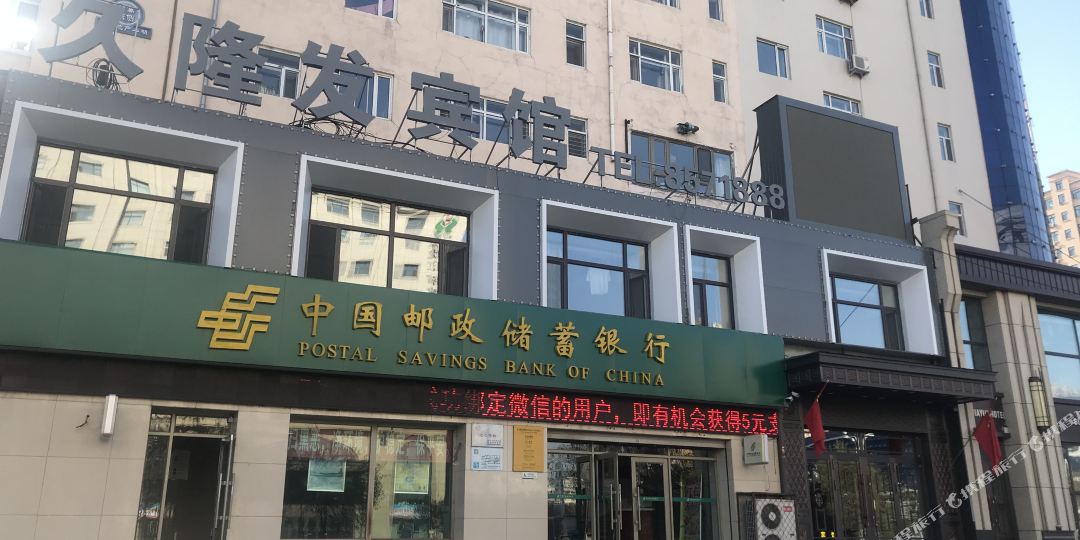 久隆发旅馆