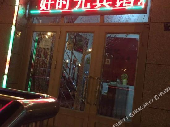 萝北好时光公寓