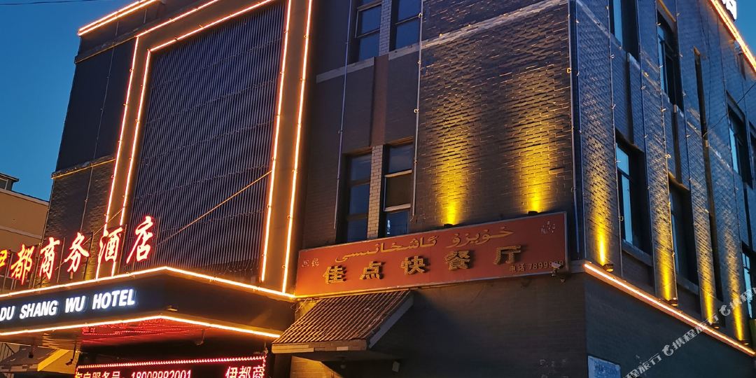 宜都商务酒店(北京路宁远郡店)