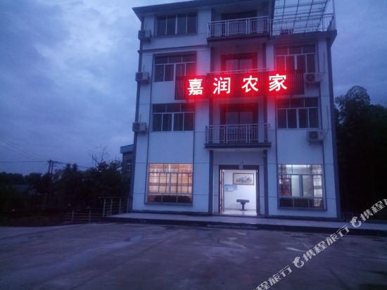 江山嘉润农家乐饭店