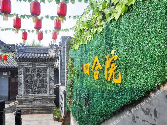 平遥逸景轩别院(平遥古城县衙店)