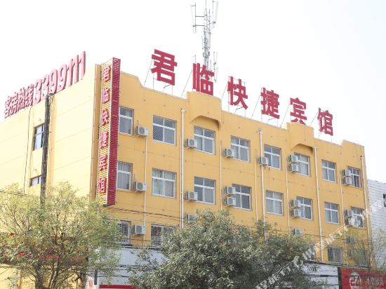 君临快捷旅馆(北海路店)