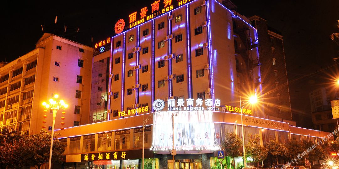丽锦商务酒店