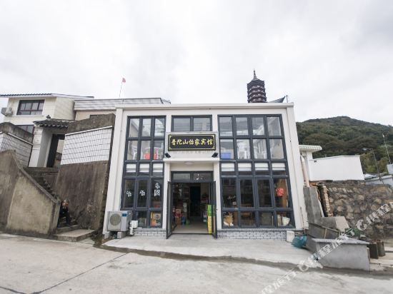 普陀山怡家宾馆