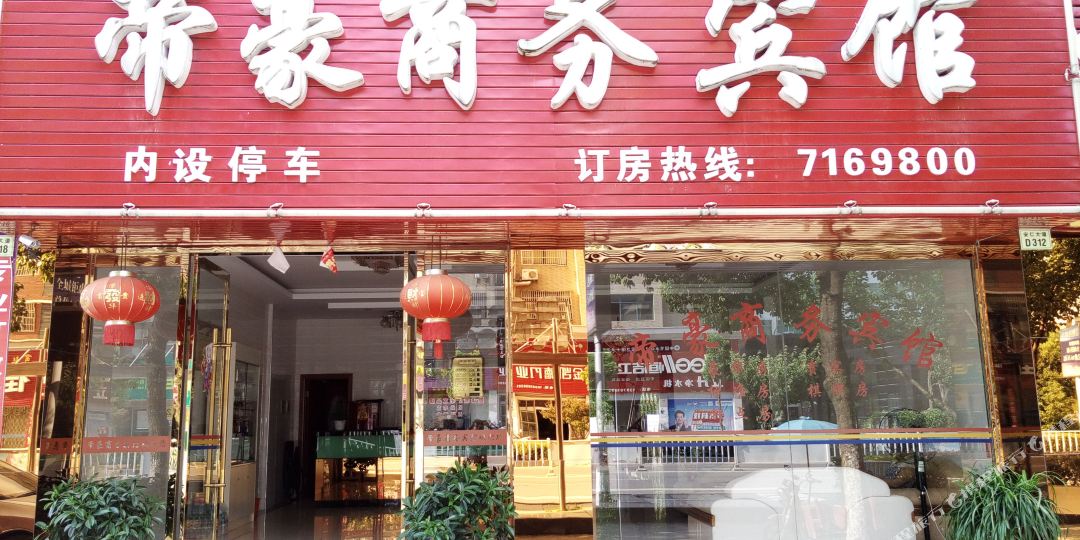 帝航商务宾馆(安仁大道店)