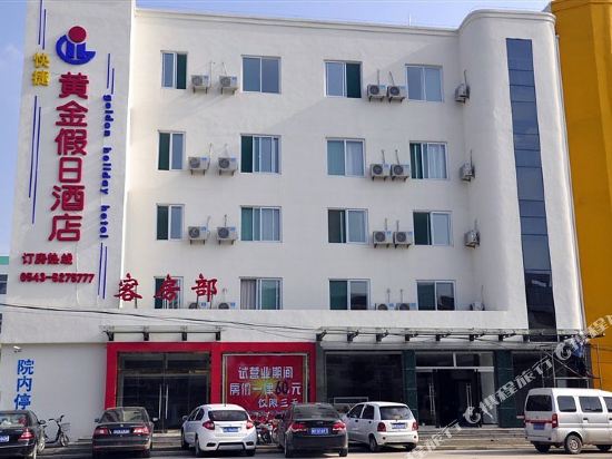 黄进假日酒店(环城东路店)