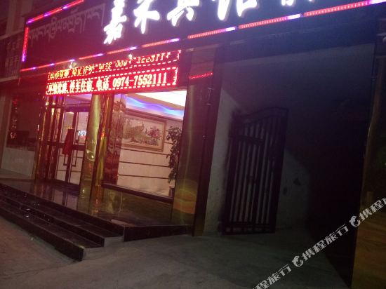 共和嘉禾旅馆
