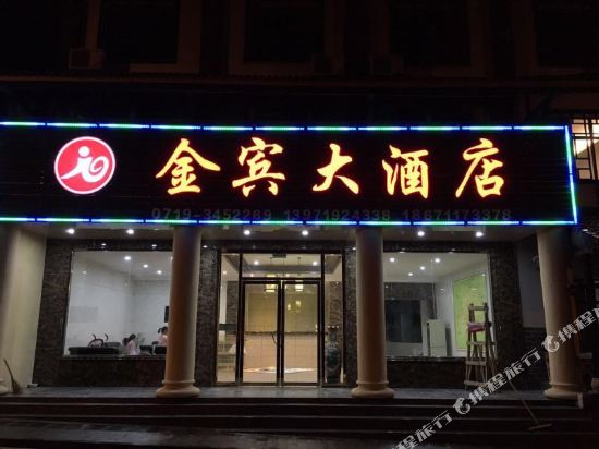 神农架金宾酒店店
