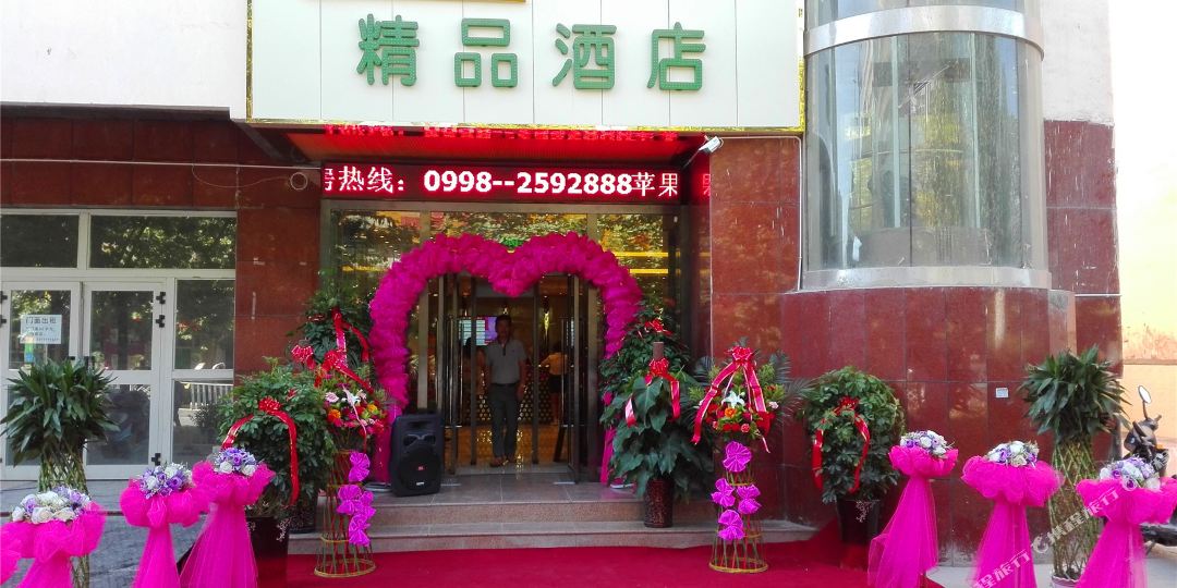 喀什苹果之歌精品九点(喀什团结路美食街店)