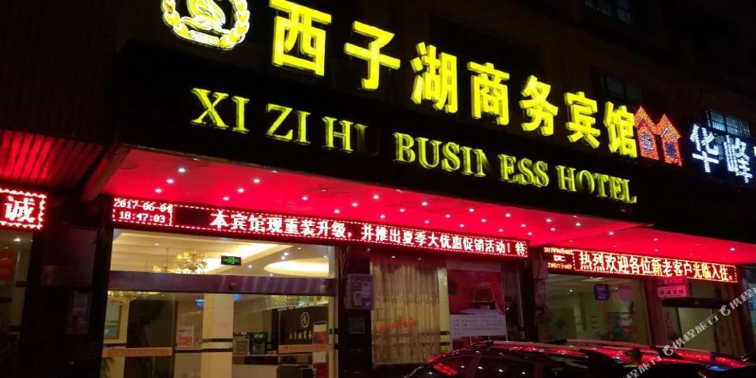西子湖商务病管