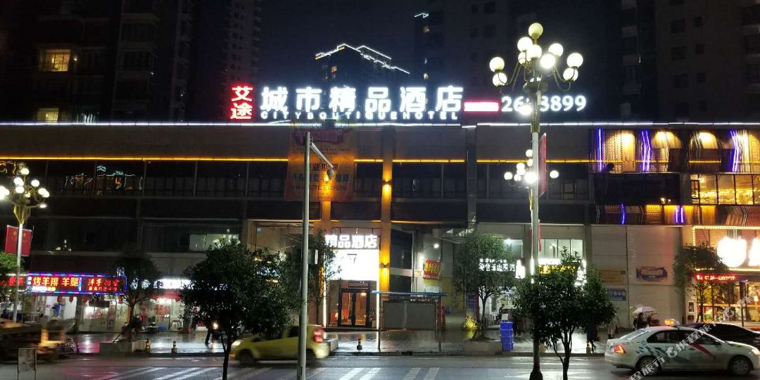 瓮安艾途城市饰品酒店