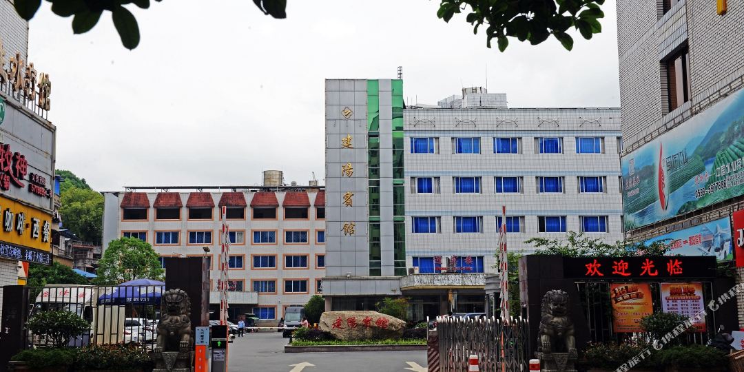 建洋宾馆(人民路店)