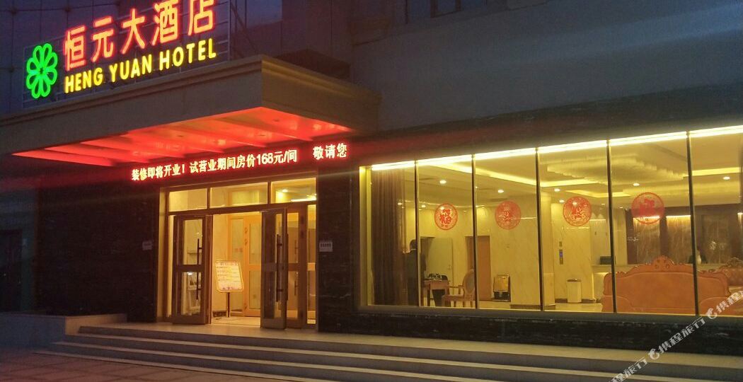 恒源大酒店(喀什古城人民广场店)