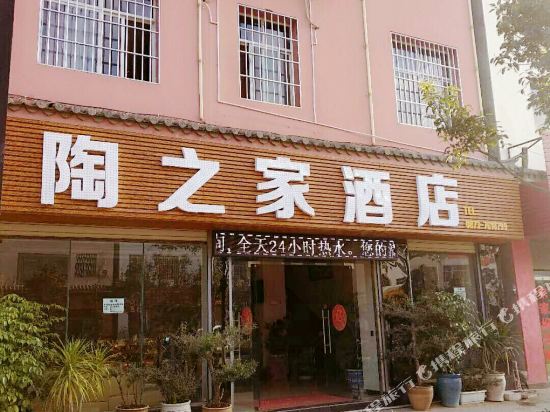 陶之佳酒店(建水古城店)