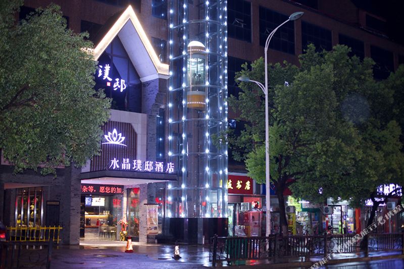 水晶璞酒店(新厂店)