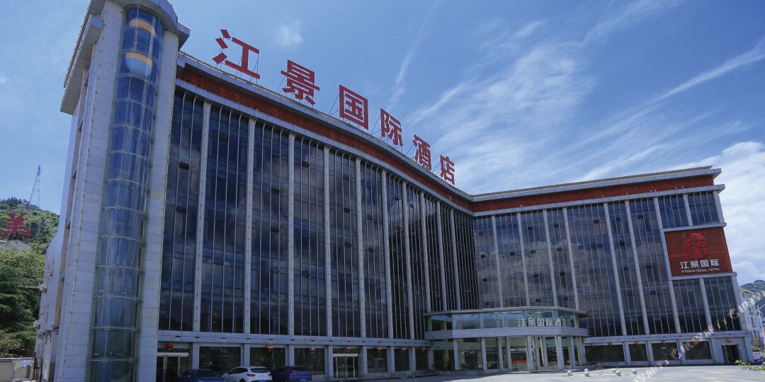 江景国际九点(石泉县店)