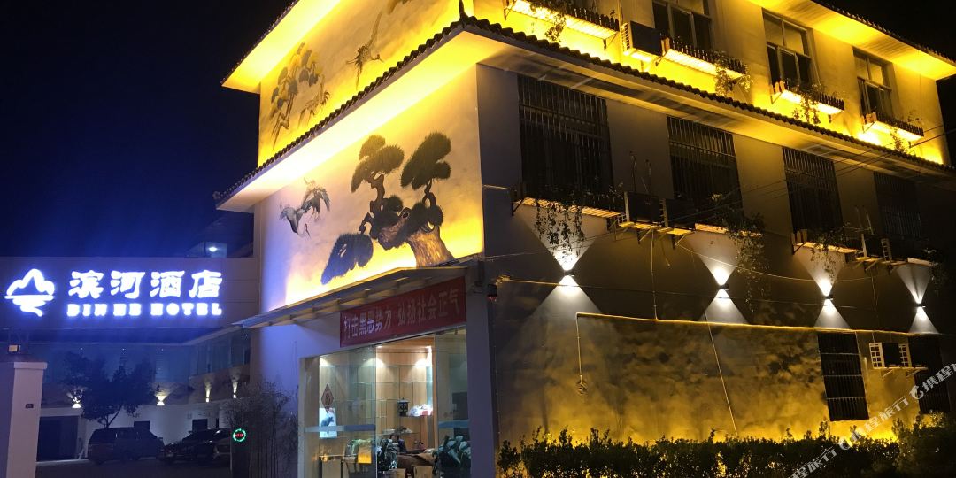 滨滨河酒店