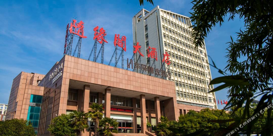 锦丽华随缘阁大九点