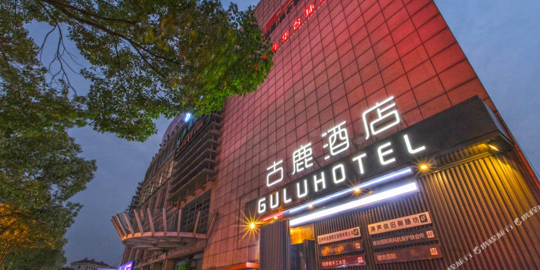 张家港古露酒店(张家港步行街店)