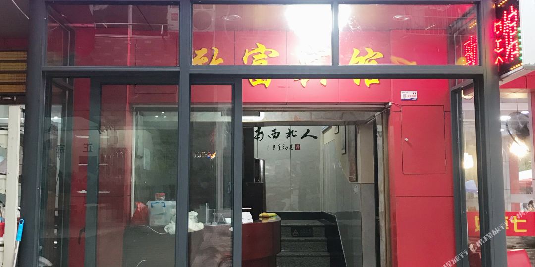 致富旅馆