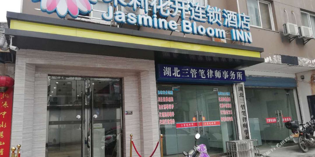 茉莉花开连锁店店(学苑路长江大学店)