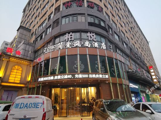 简爱风尚优品连锁酒店(衢州风尚店)