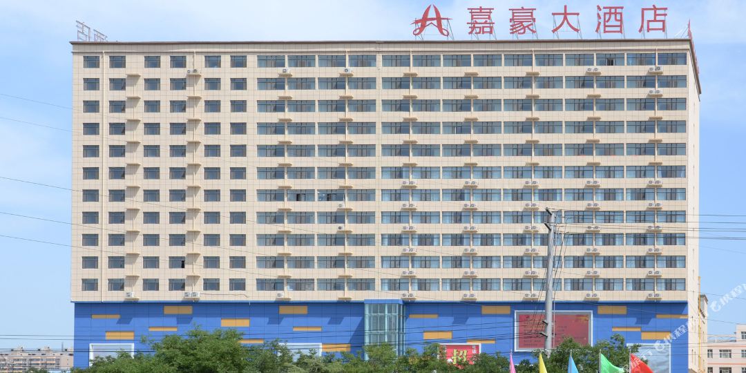 嘉豪大洒店