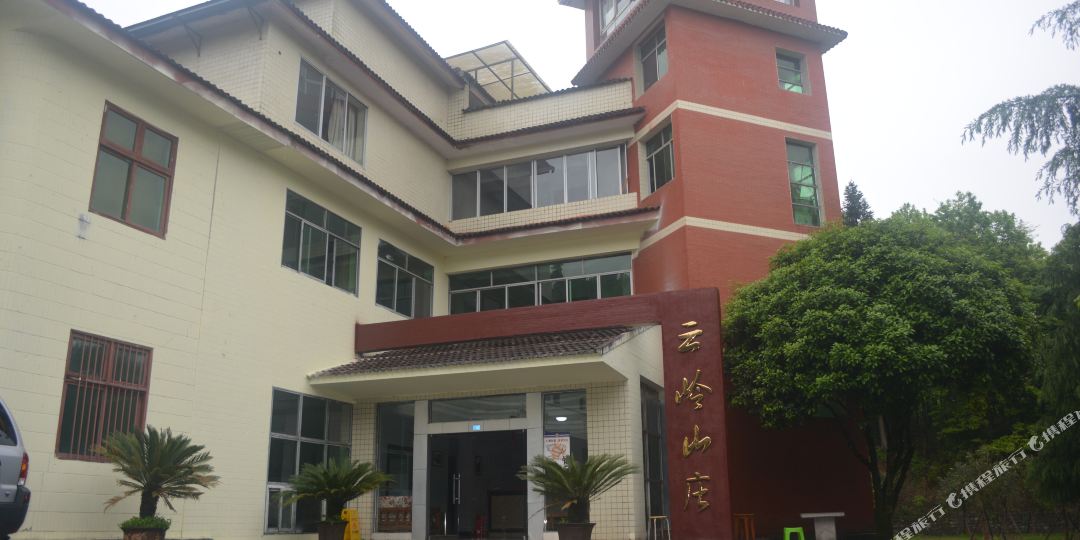 重庆市山王坪云岭山庄