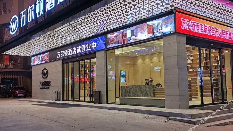 万菲尔酒店(晋江机场阳光夜市店)