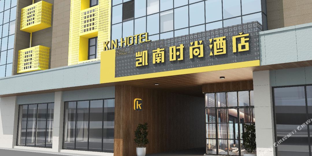 绵阳凯南时尚酒店(火车站凯德广场店)