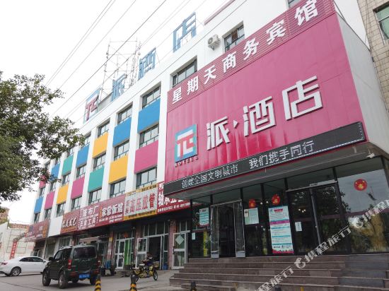 派九点(哈密迎宾大道机场店)