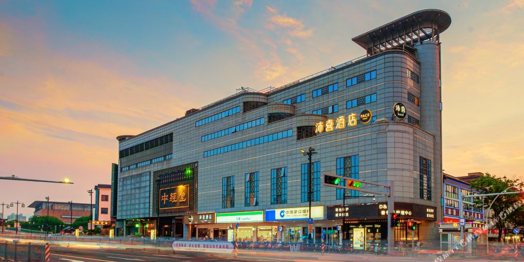沛喜九点(苏州人民路店)