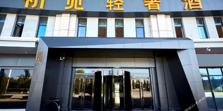 涂客尚邻酒店(张掖高铁西站店)