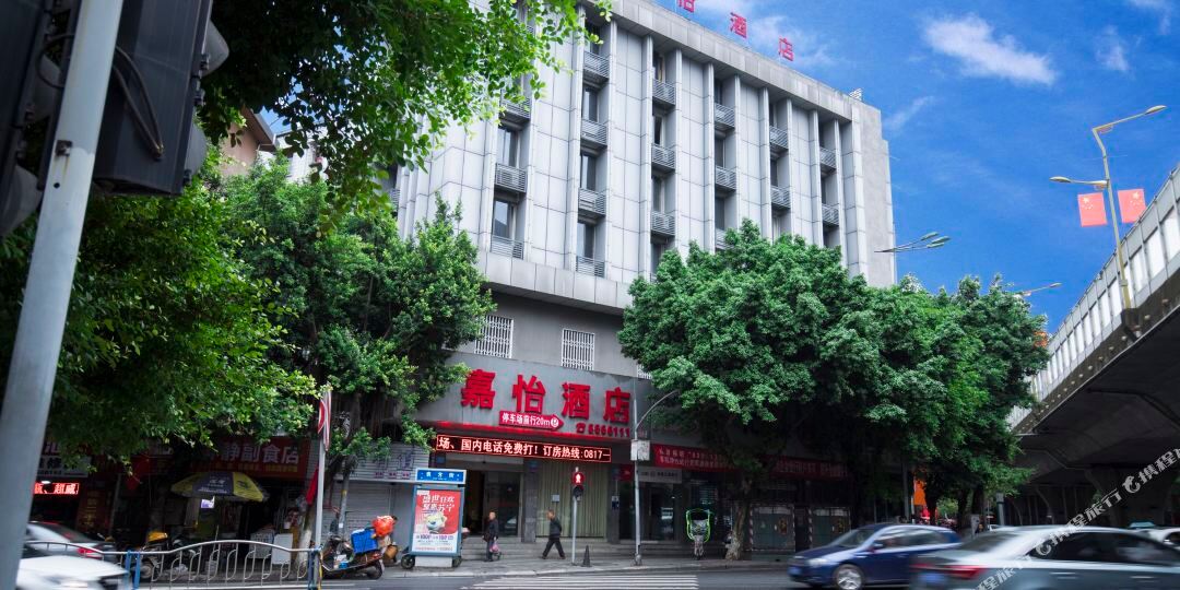 嘉诒酒店(南充1227购物广场店)