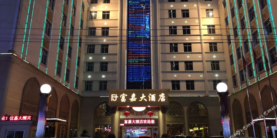 富嘉酒店店