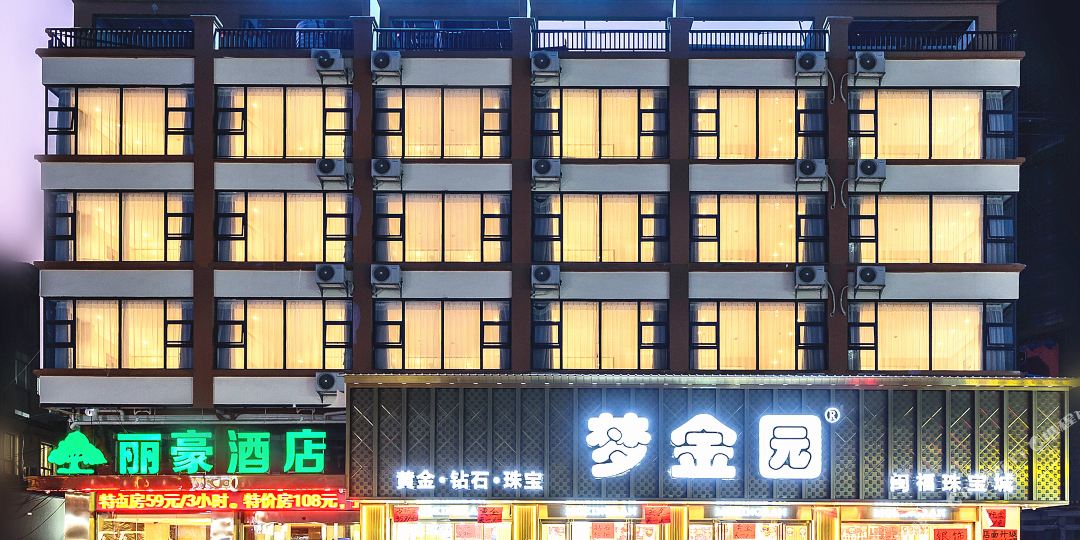 丽豪商务大酒