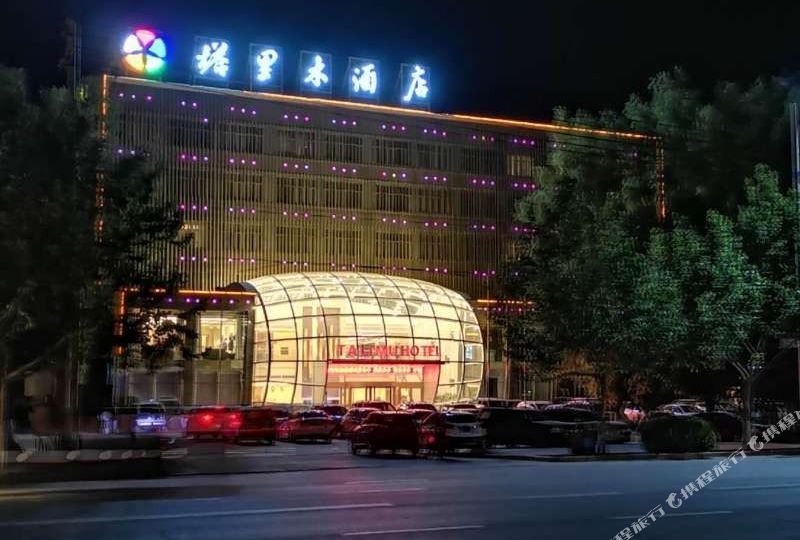 哈里木酒店