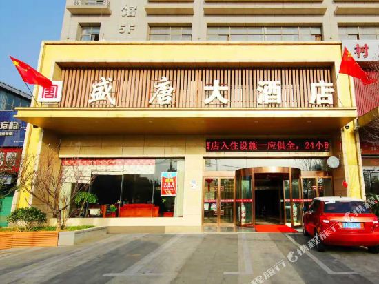 盛棠大酒店