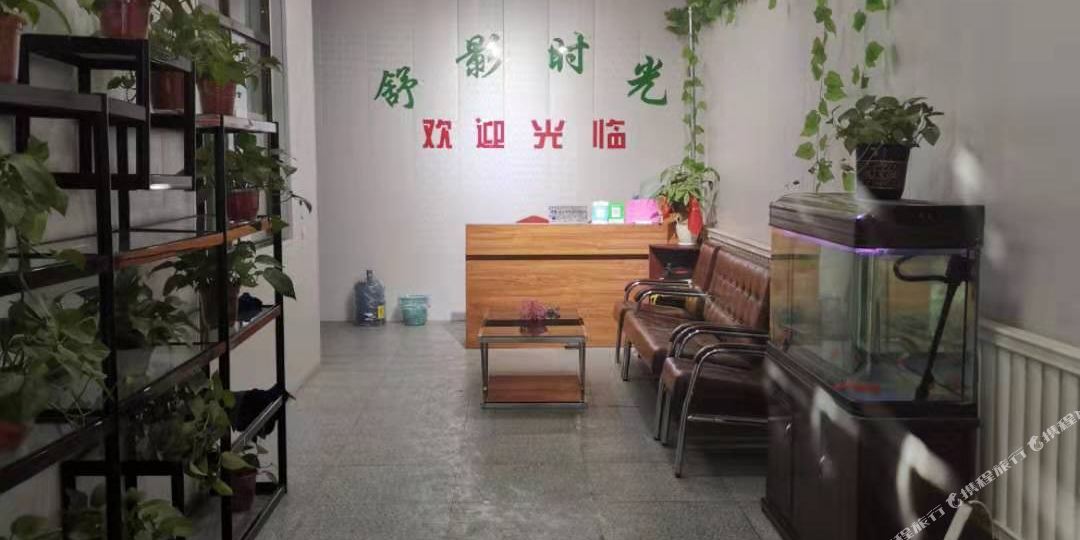 舒影时光旅馆