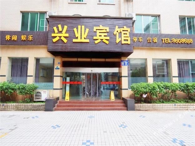 兴叶宾馆(富康巷)