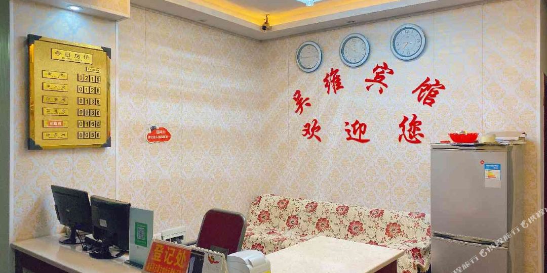 重庆吴维宾馆