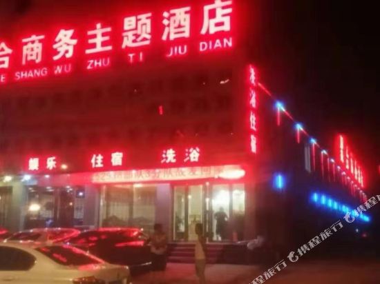 聚合风商务主题酒店