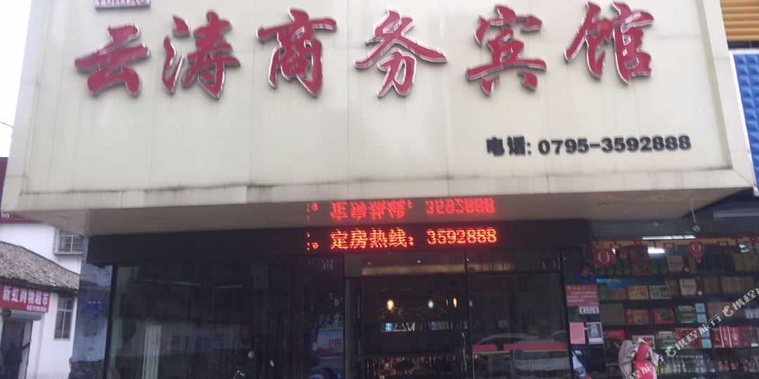 云涛商务病管