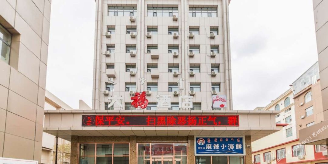 大伏酒店(火车站店)
