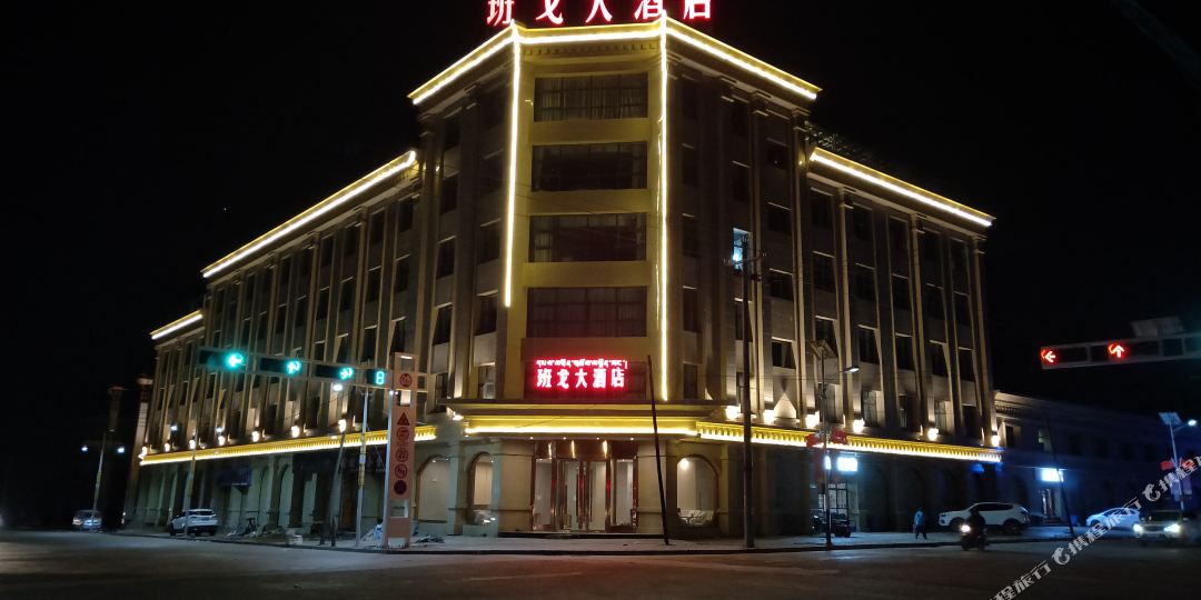 班戈大洒店