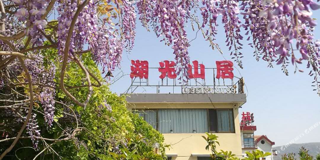 弧光山居