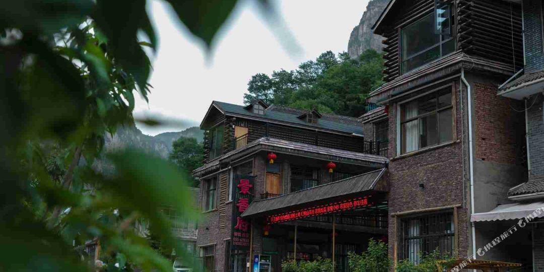 万仙山景香府民宿(郭亮村店)