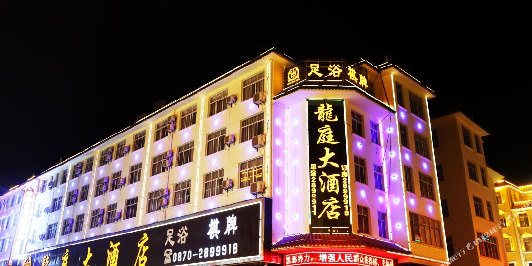 龙庭大洒店(凤霞路店)