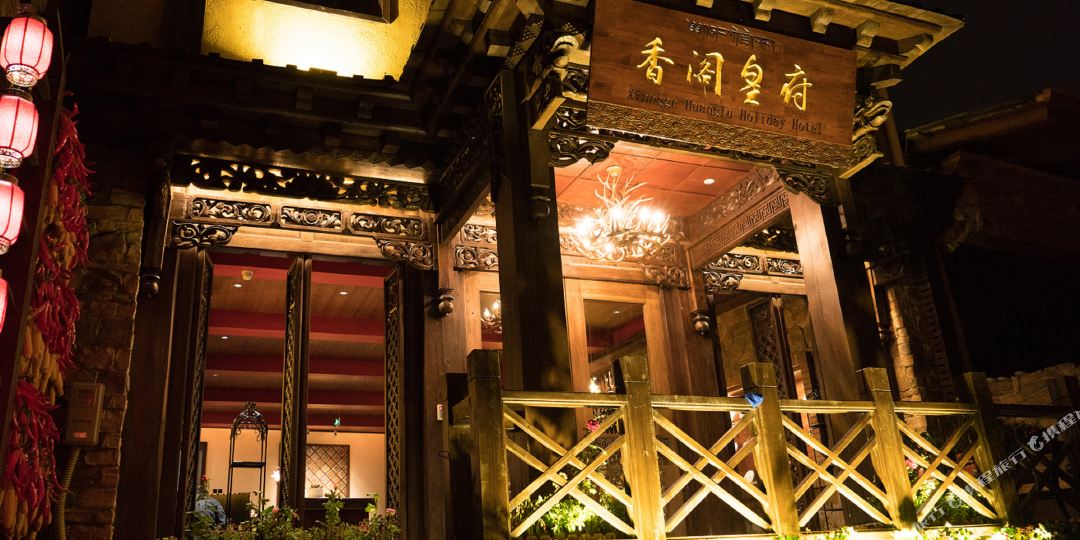 香格皇府