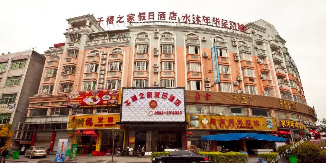 千嬉之家假日酒店(东吴路店)